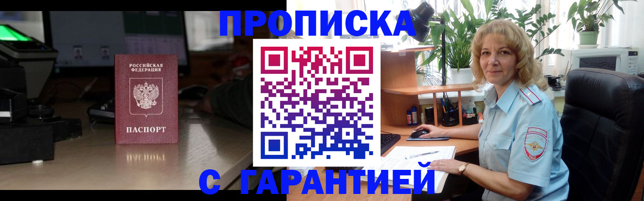 купить прописку в Нижнем Новгороде